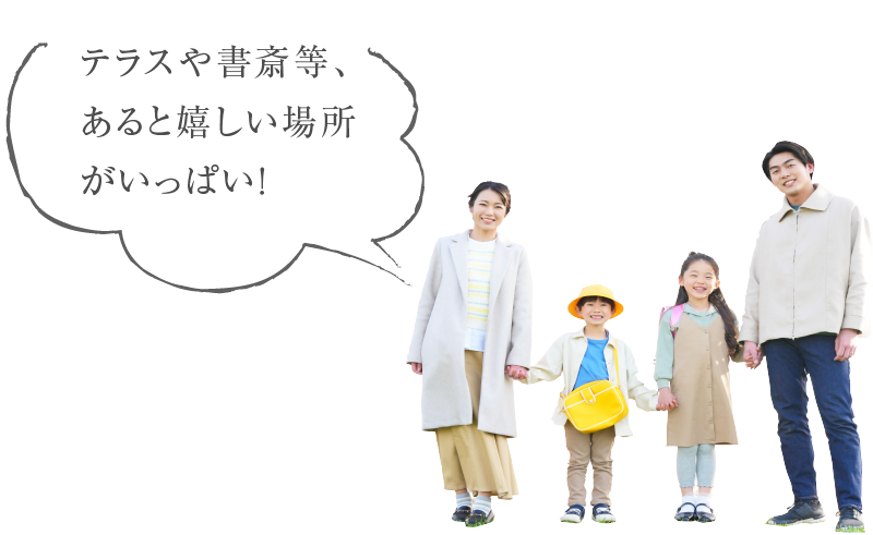 家族が多くても広々した充実収納の住まい。