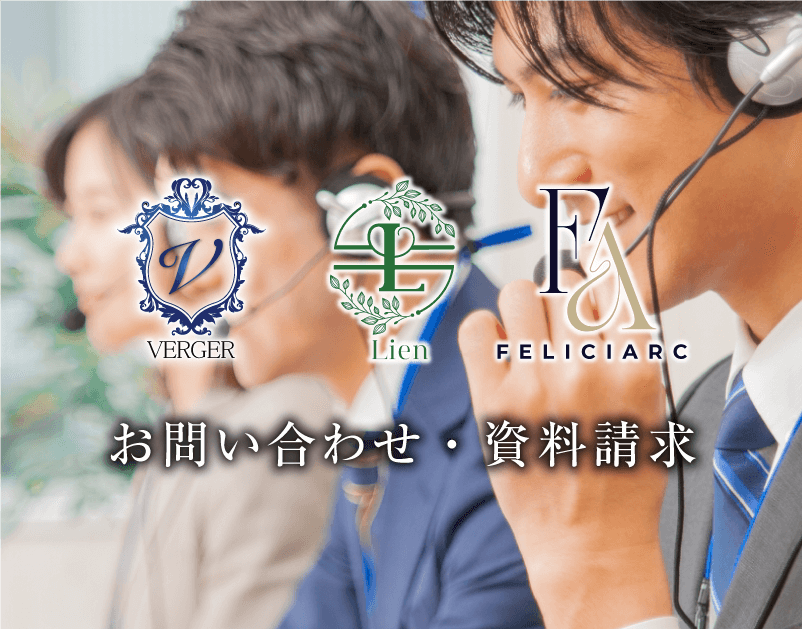 お問い合わせ・資料請求