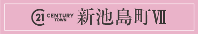 センチュリータウン新池島町Ⅶ